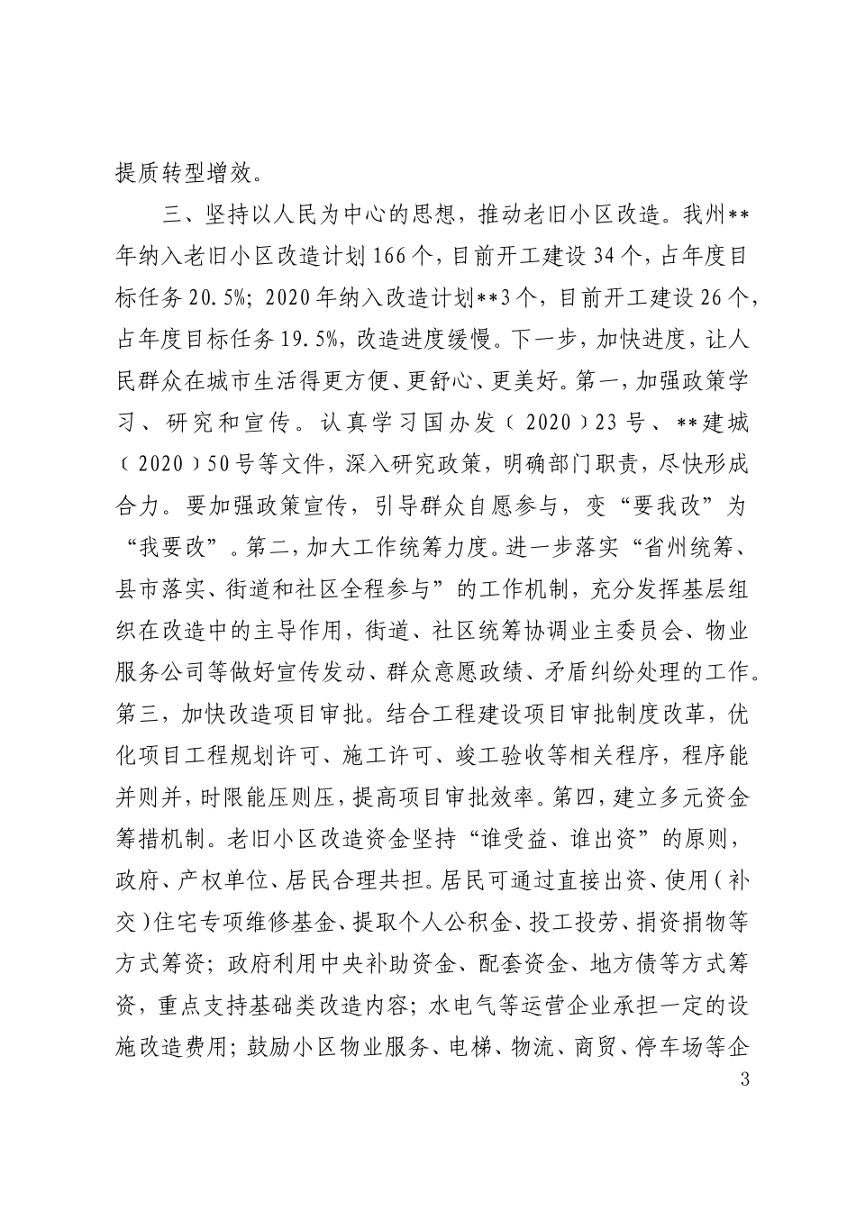 十四五规划座谈会发言稿（一）_第3页