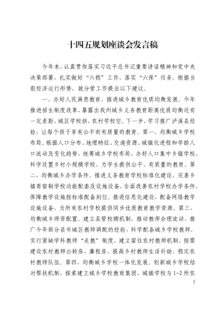十四五规划座谈会发言稿（一）