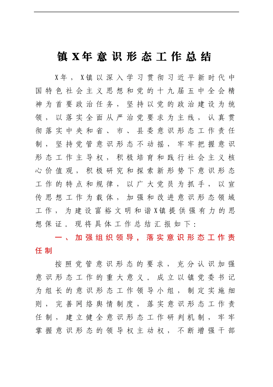 县项镇街道林业局等单位2021年意识形态工作总结范文13篇_第2页