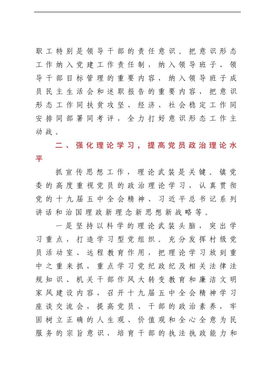 县项镇街道林业局等单位2021年意识形态工作总结范文13篇_第3页