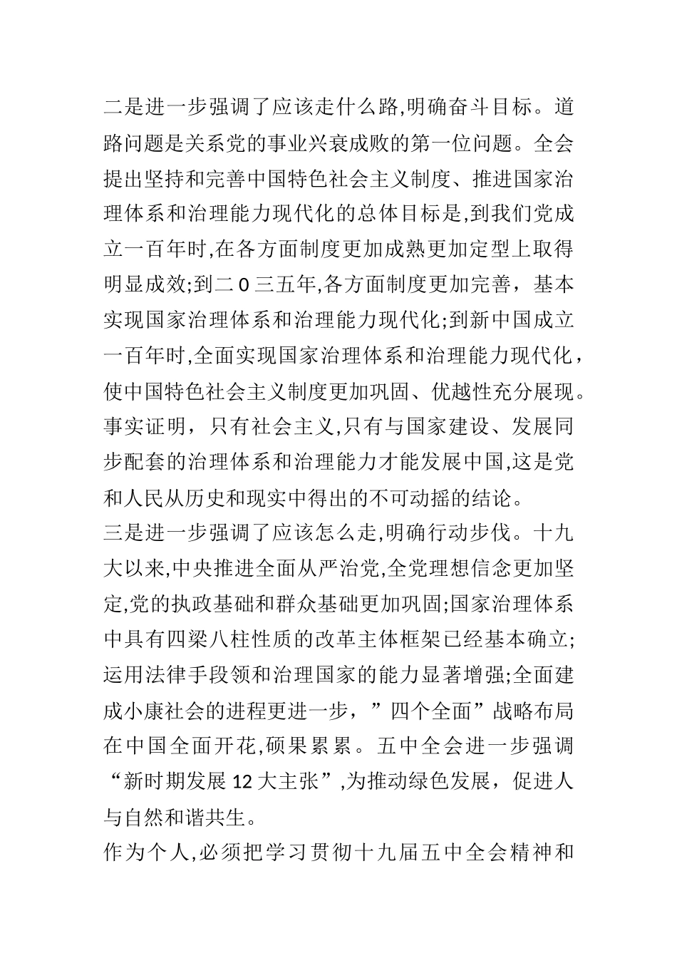 十四五专题学习读书会交流发言_第2页