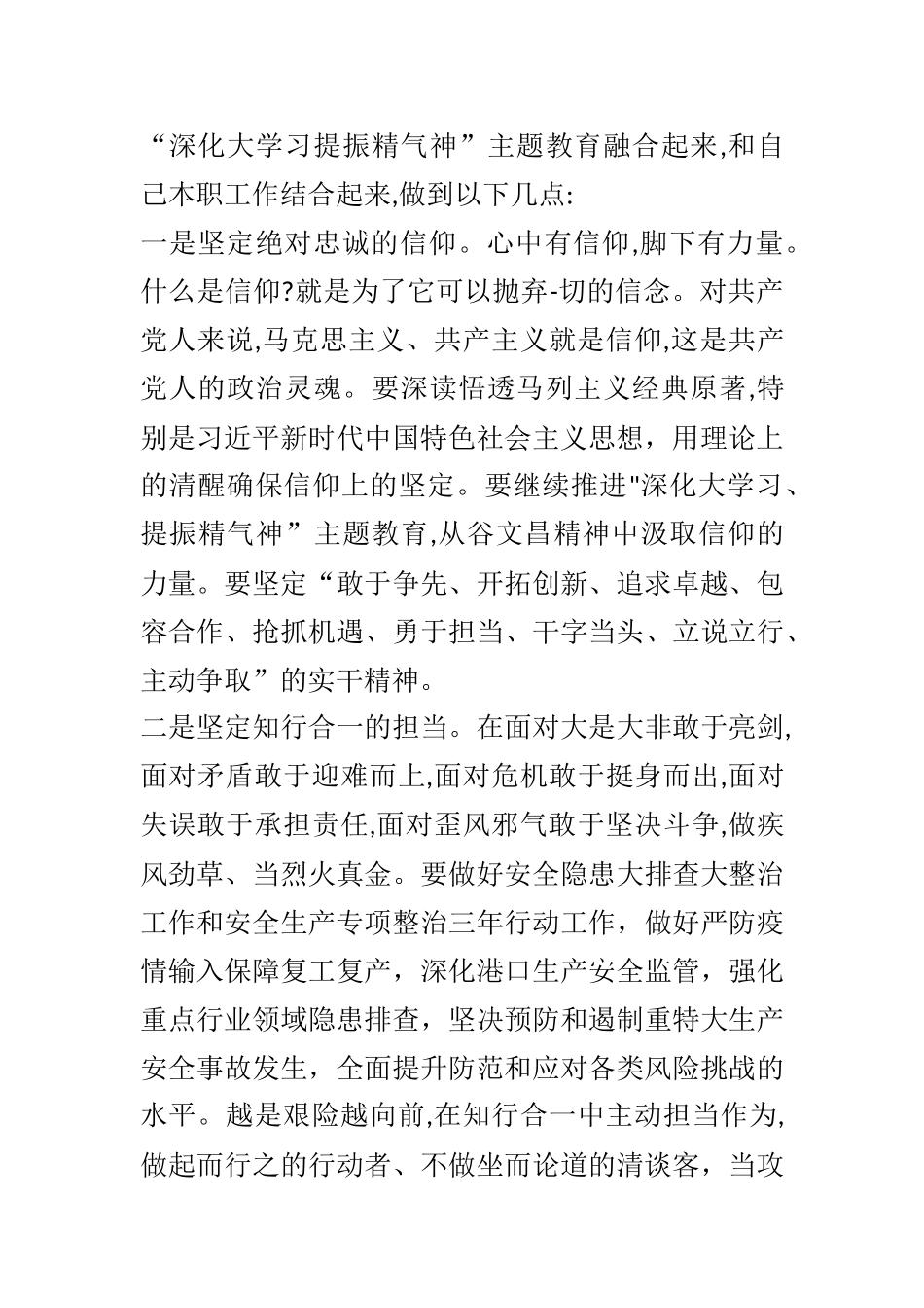十四五专题学习读书会交流发言_第3页