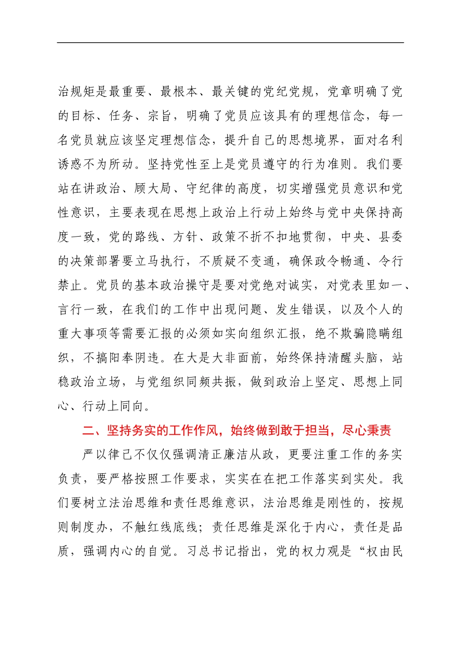 县消防系统廉政主题教育授课提纲_第2页