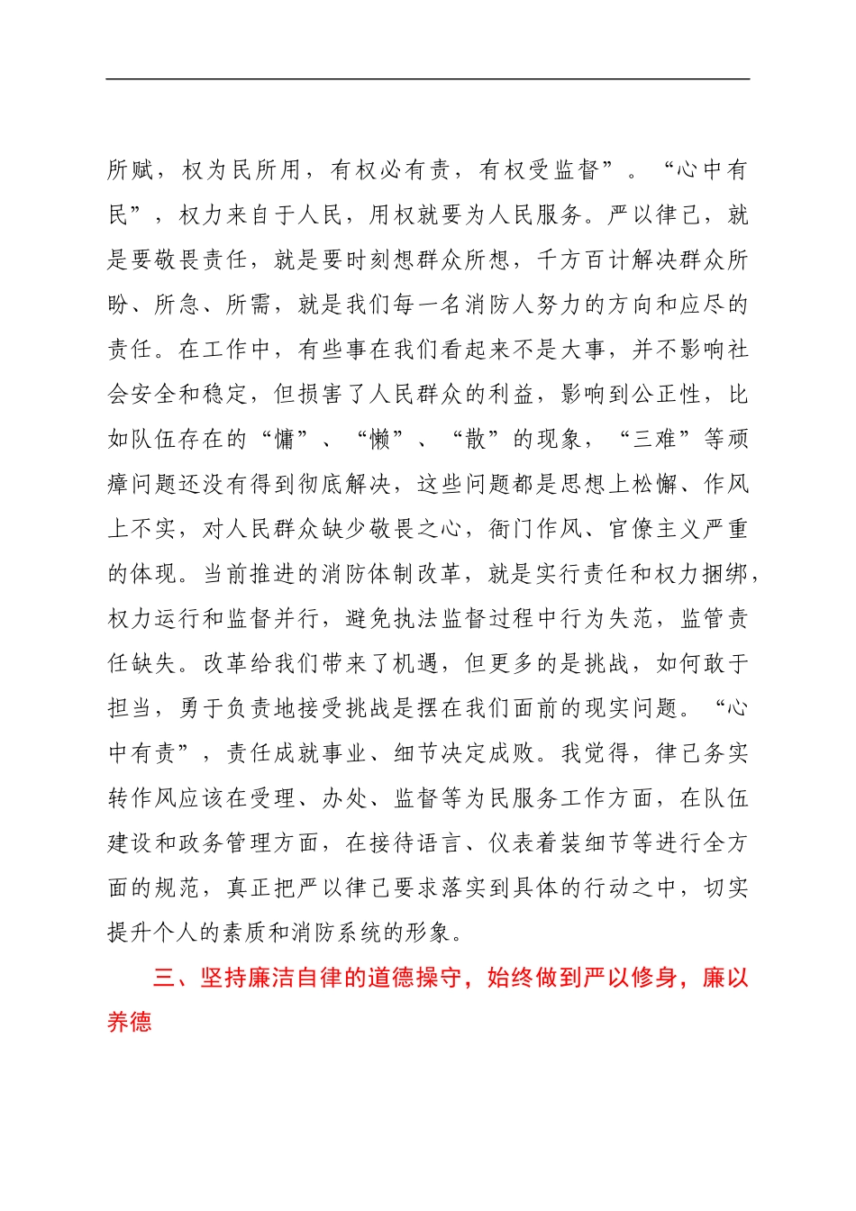 县消防系统廉政主题教育授课提纲_第3页