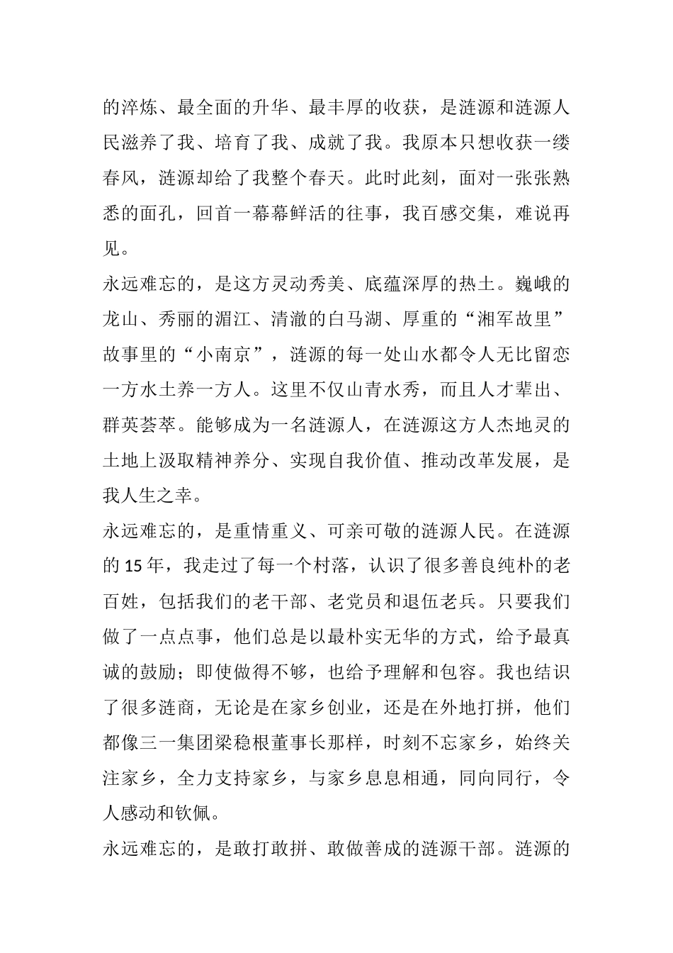 十五载芳华，难说再见——市委书记在离任时的讲话_第2页