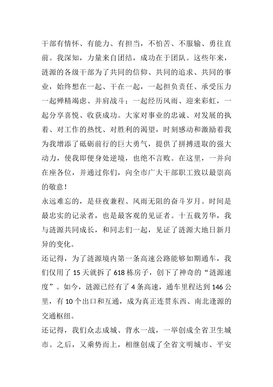 十五载芳华，难说再见——市委书记在离任时的讲话_第3页