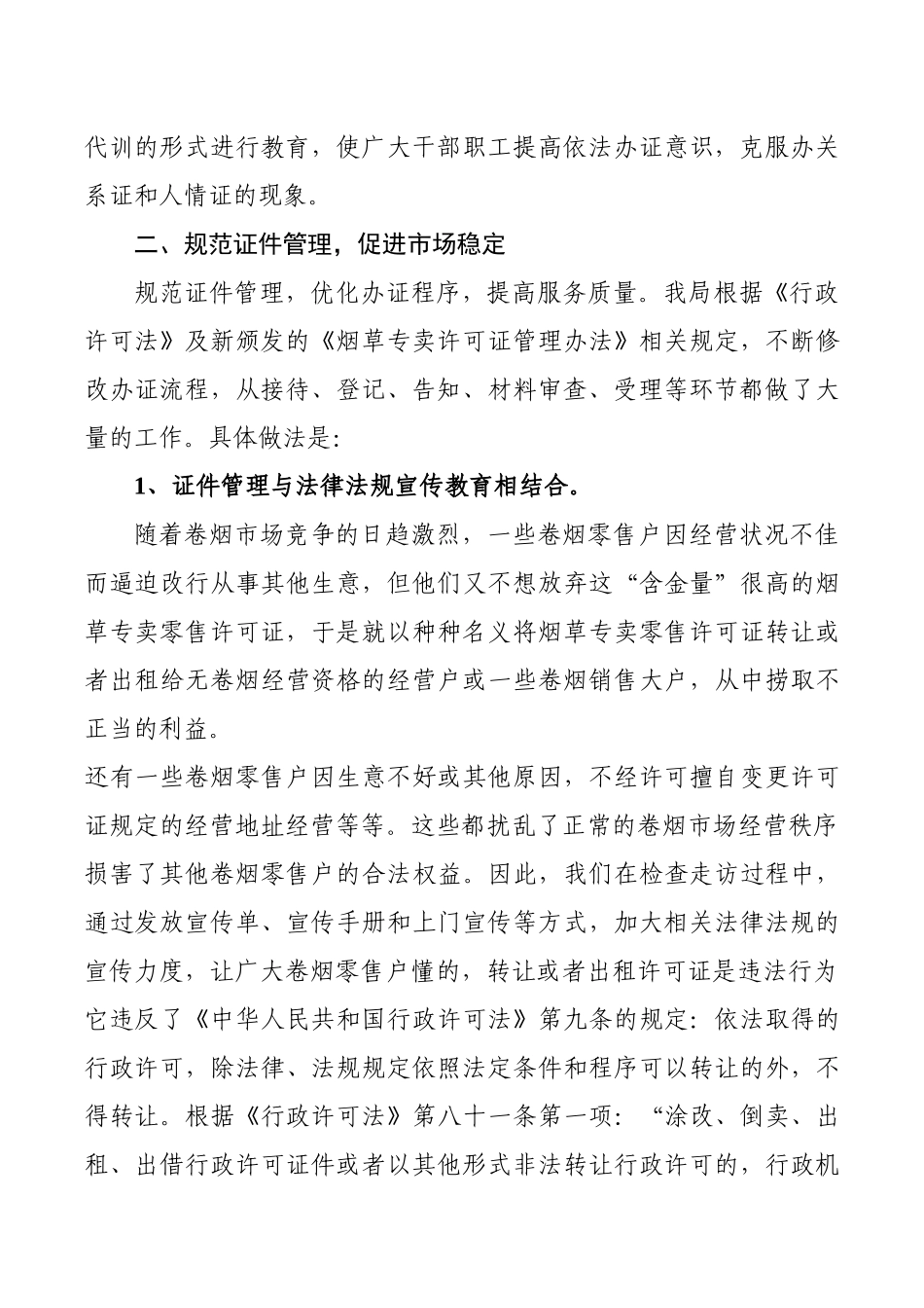 县烟草专卖局（公司）证件管理工作总结汇报_第2页