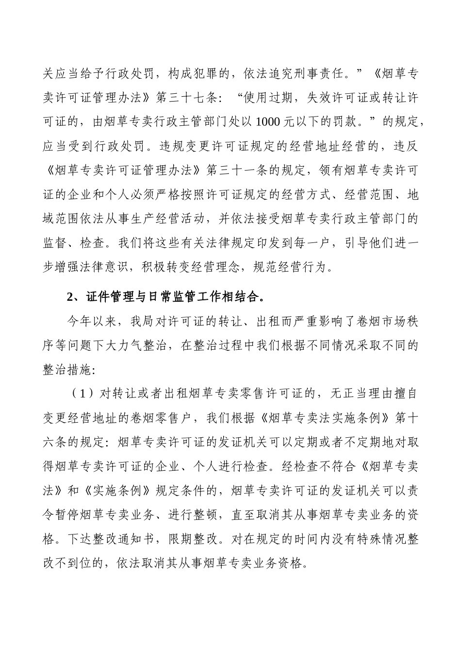 县烟草专卖局（公司）证件管理工作总结汇报_第3页