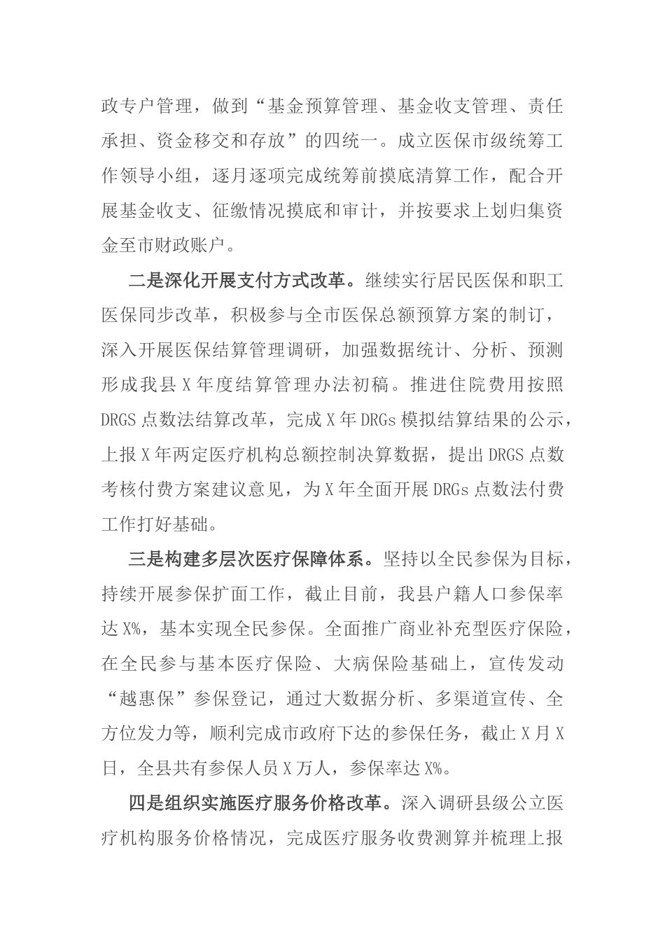 县医保局2021年上半年度工作总结及下半年工作思路_第2页