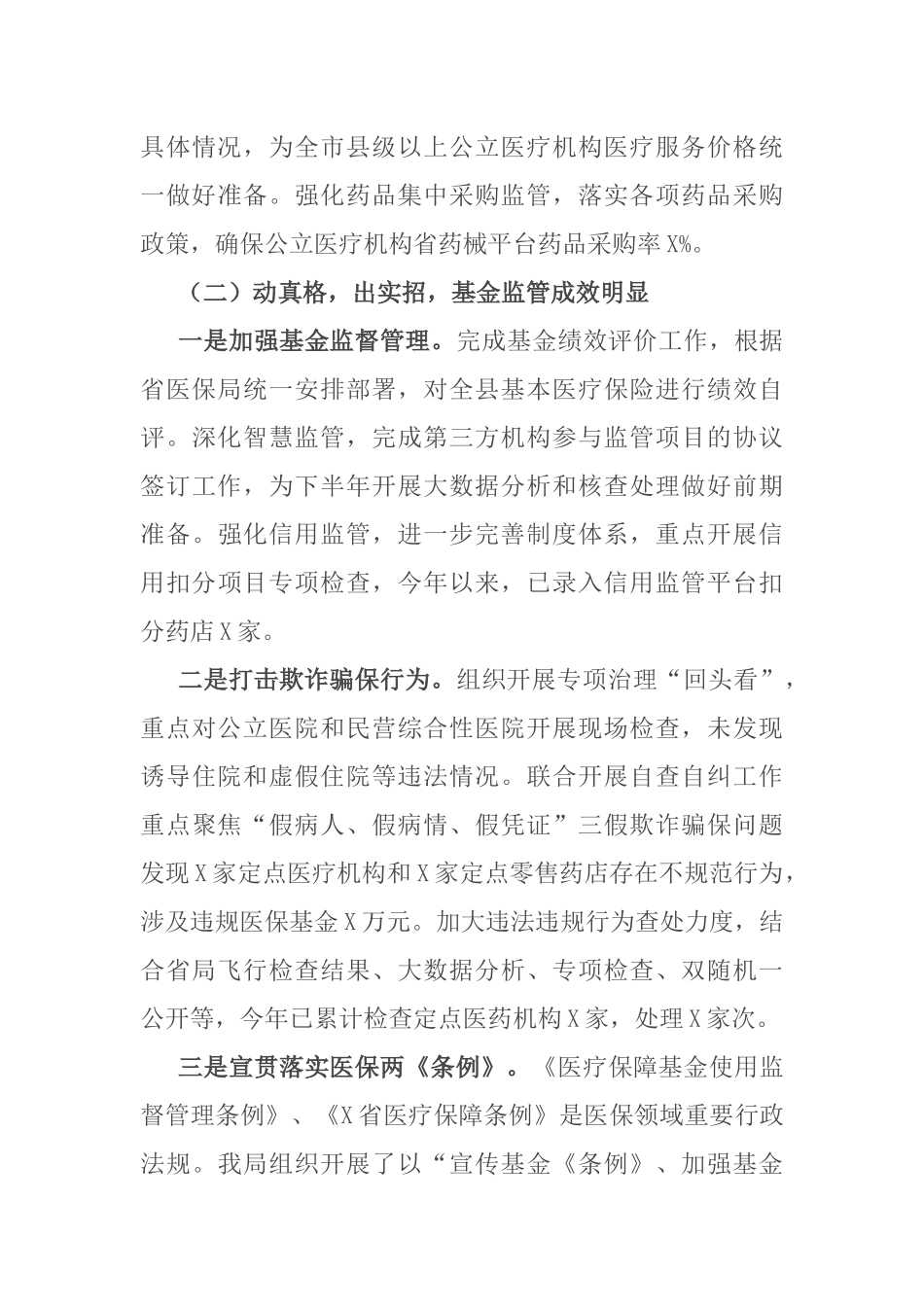 县医保局2021年上半年度工作总结及下半年工作思路_第3页