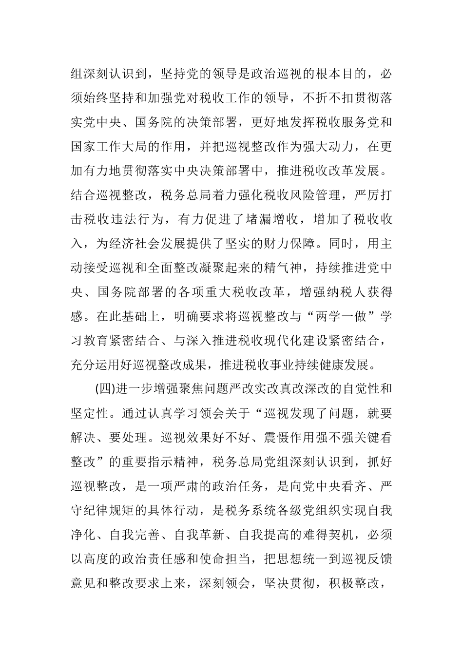 税务总局专项巡视整改督查通报_第3页