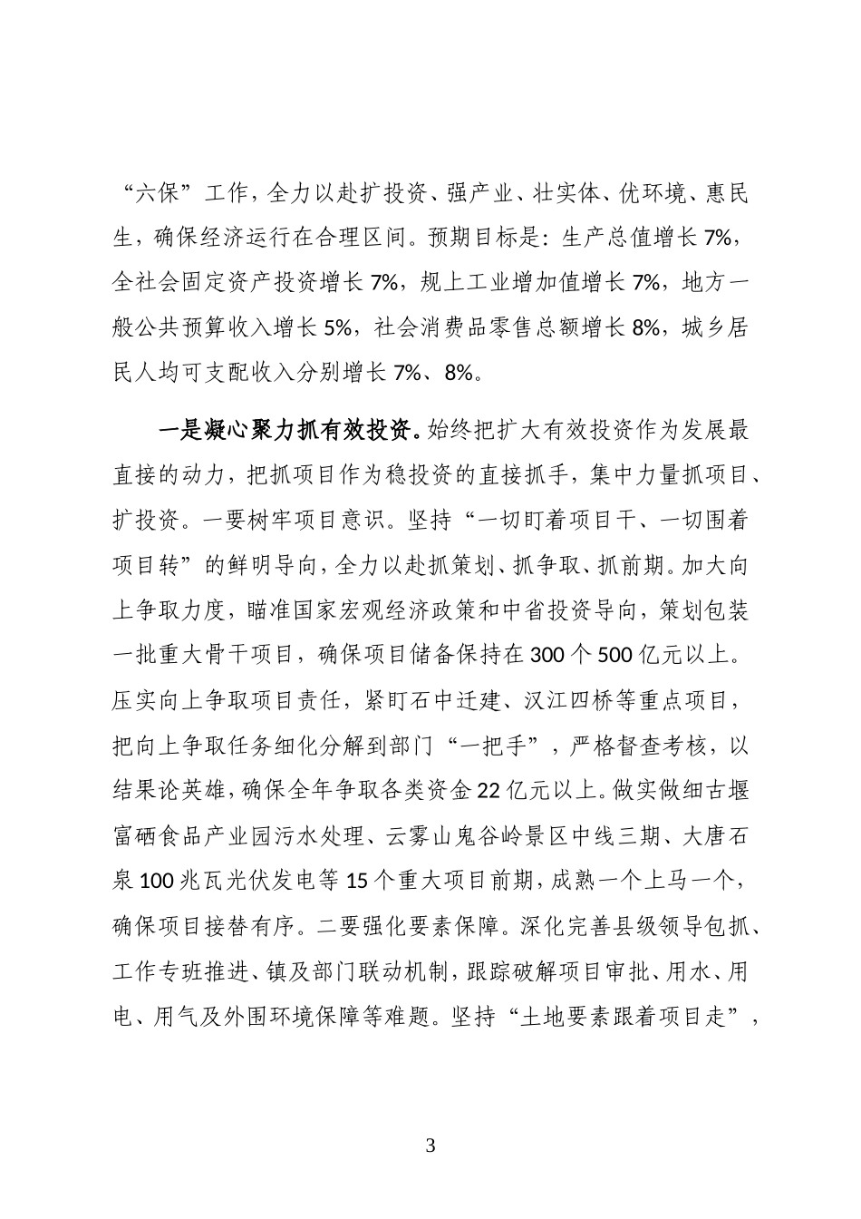 石泉县县委副书记在中国共产党石泉县第十五届委员会第九次全体会议上的讲话_第3页