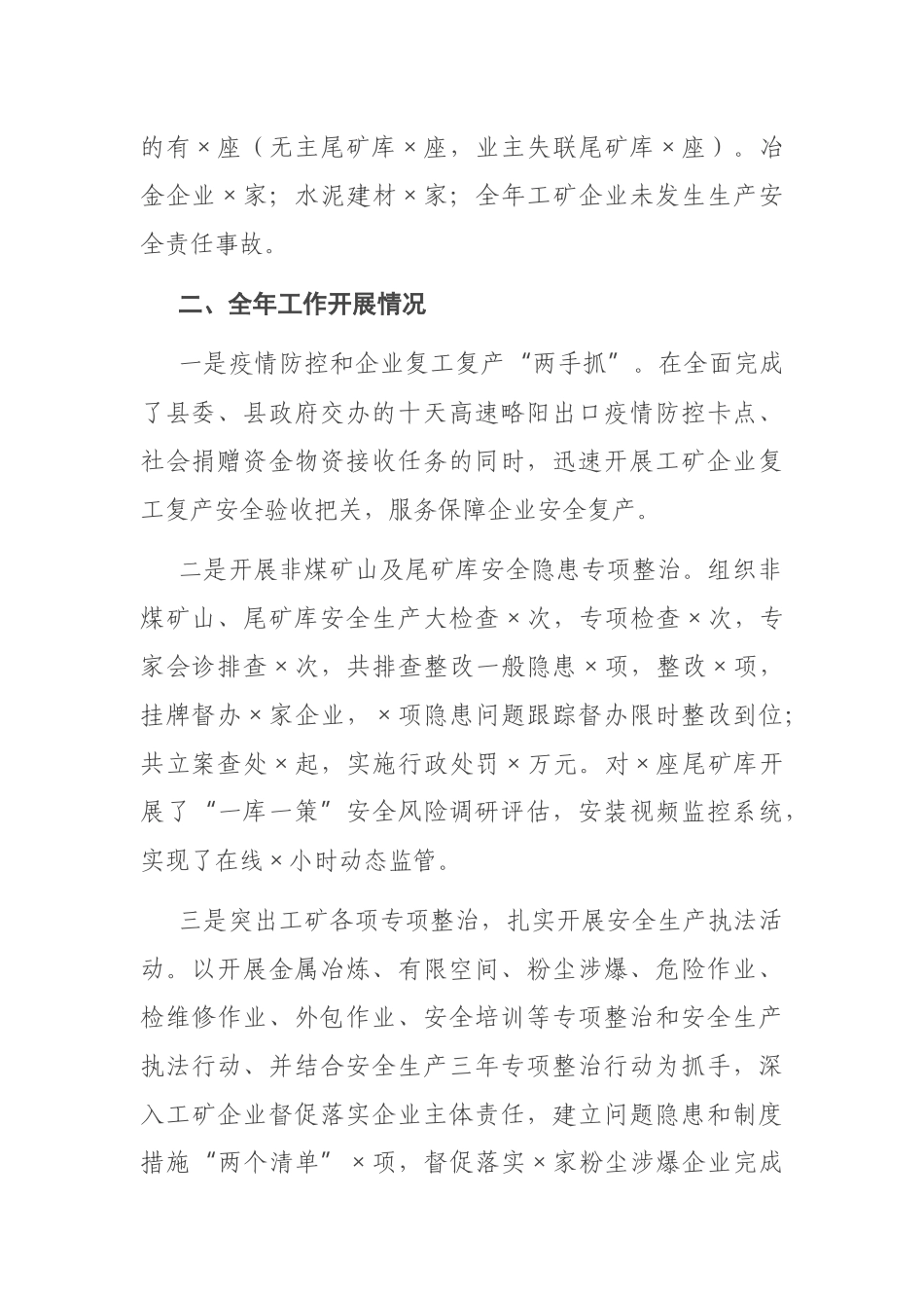 县应急管理局2020年工矿安全生产监管工作总结_第2页