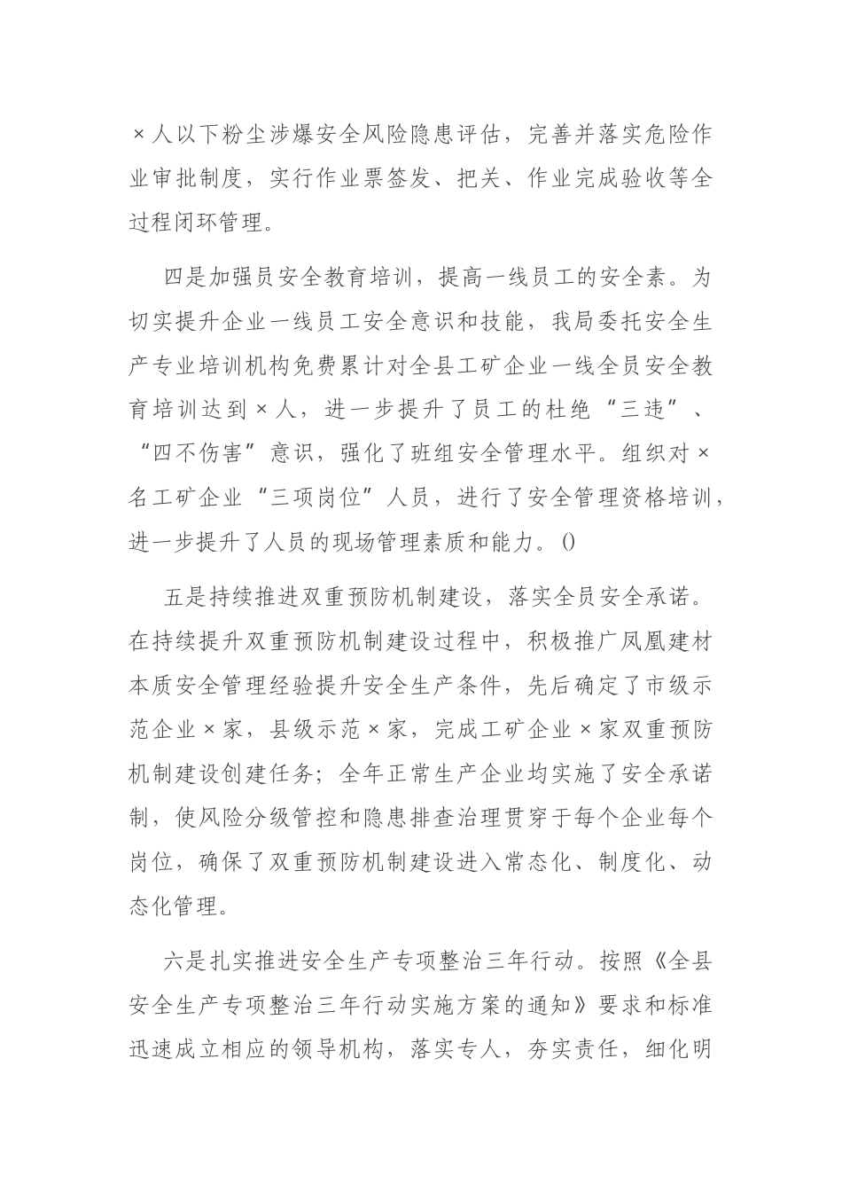 县应急管理局2020年工矿安全生产监管工作总结_第3页