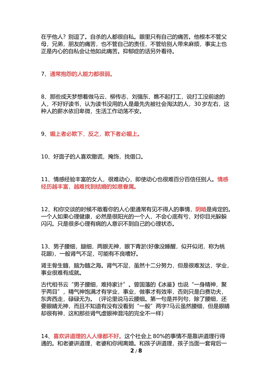 识人术 各种规则_第2页