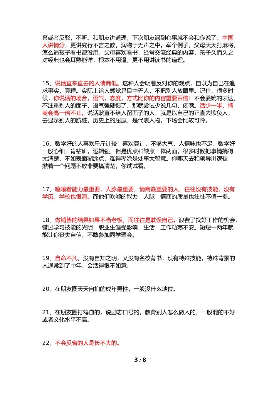 识人术 各种规则_第3页