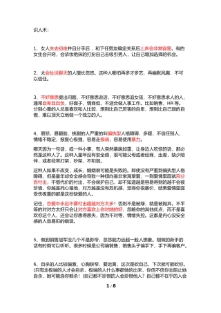 识人术 各种规则