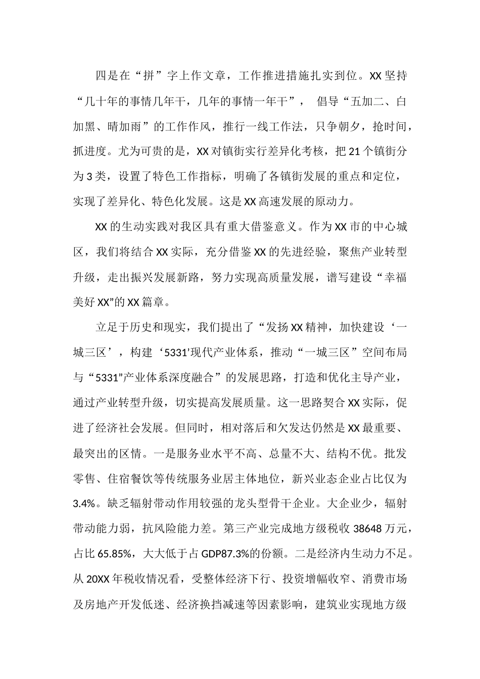 县域经济转型升级专题培训班研讨交流发言_第3页
