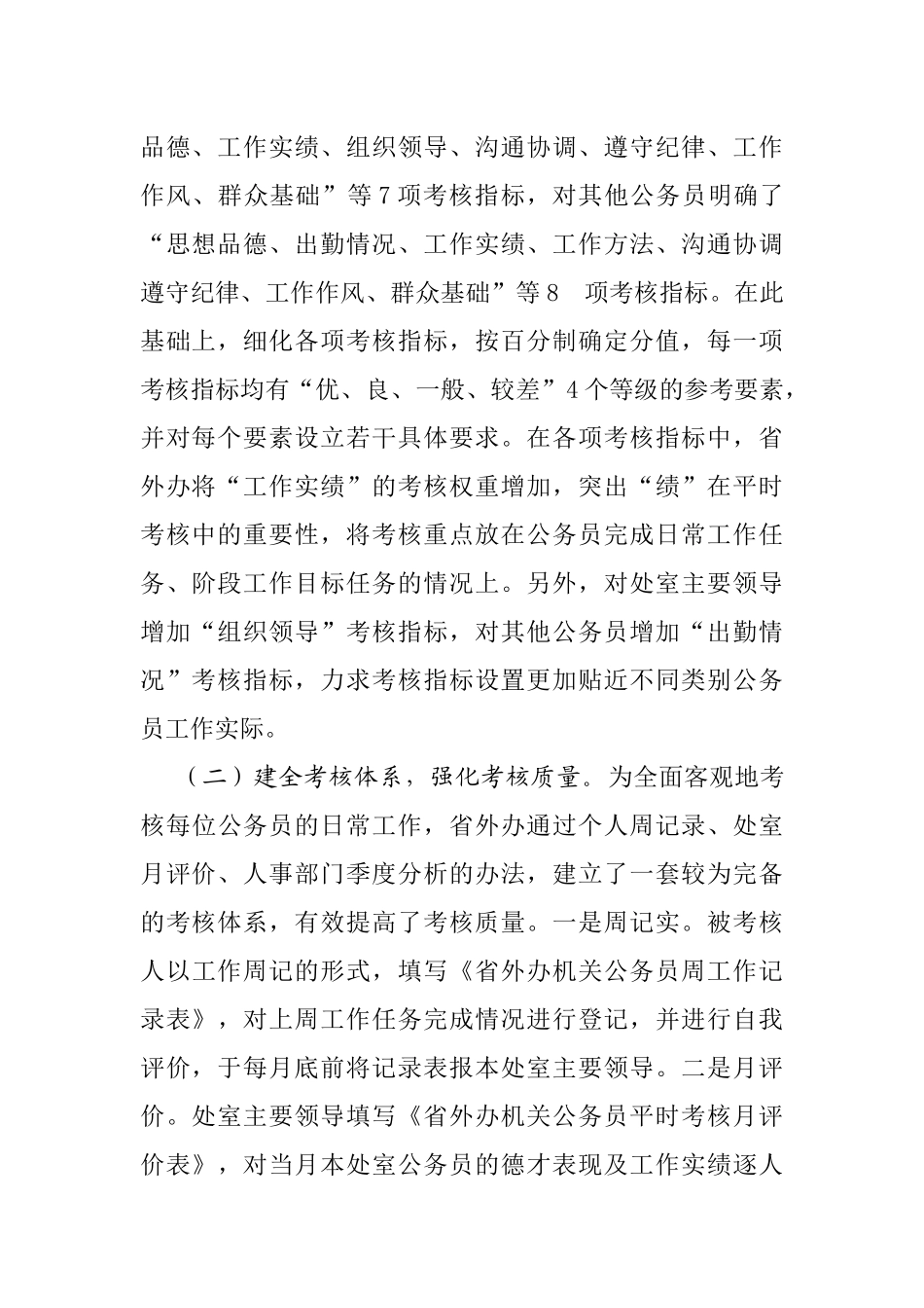 实行公务员平时考核的调研报告_第2页