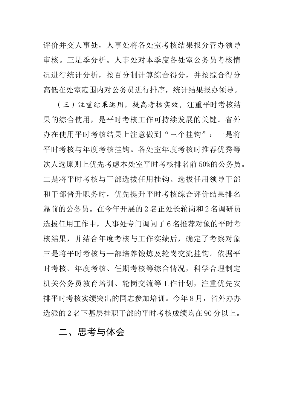 实行公务员平时考核的调研报告_第3页