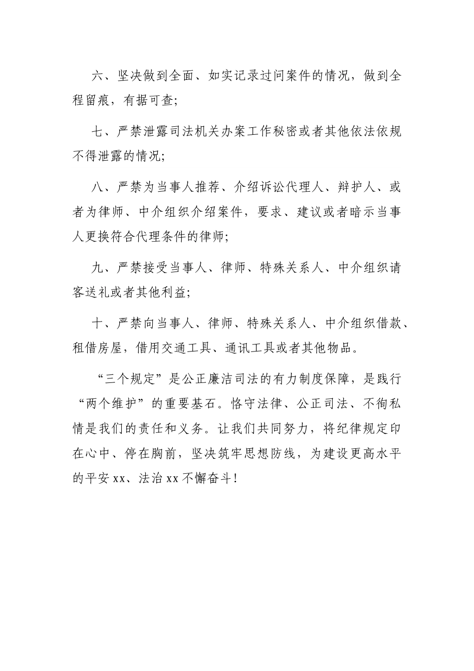 司法局贯彻落实防止干预司法“三个规定”倡议书 政法系统教育整顿活动_第2页