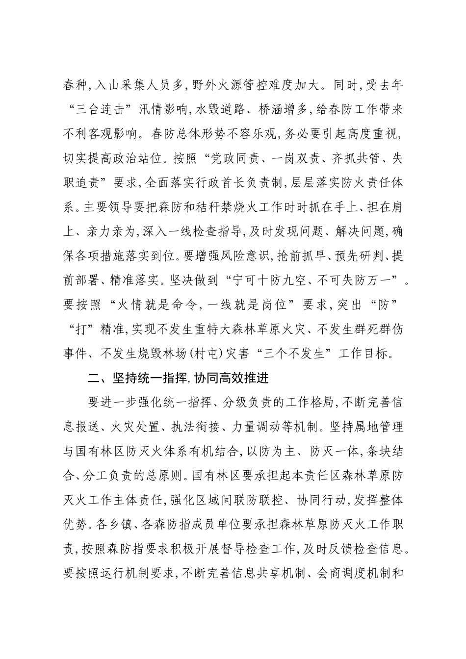 县长：在2021年全县春季森防暨秸秆禁烧工作会议讲话_第2页