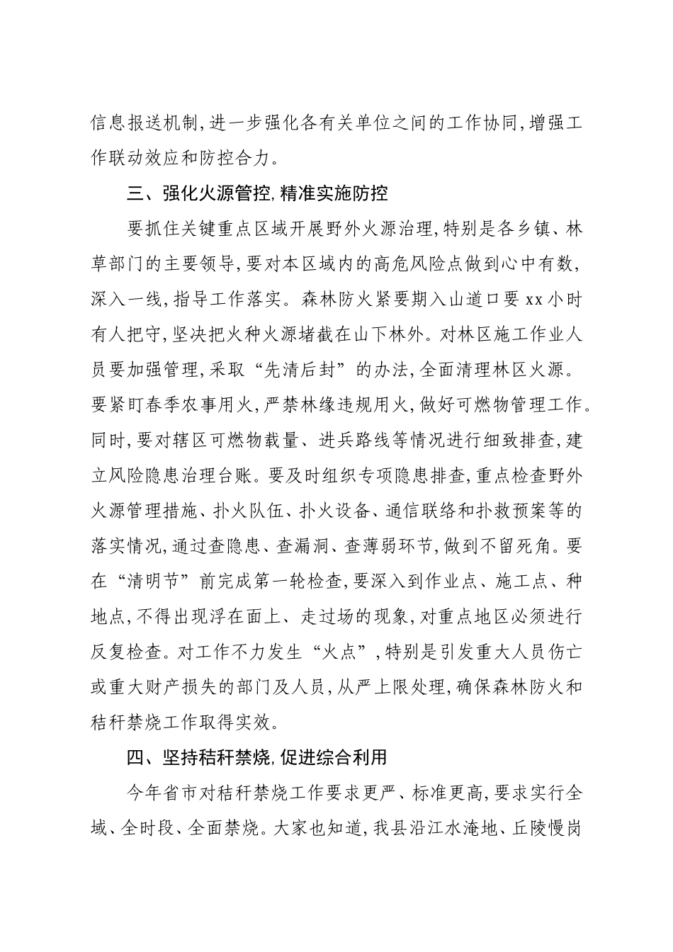 县长：在2021年全县春季森防暨秸秆禁烧工作会议讲话_第3页