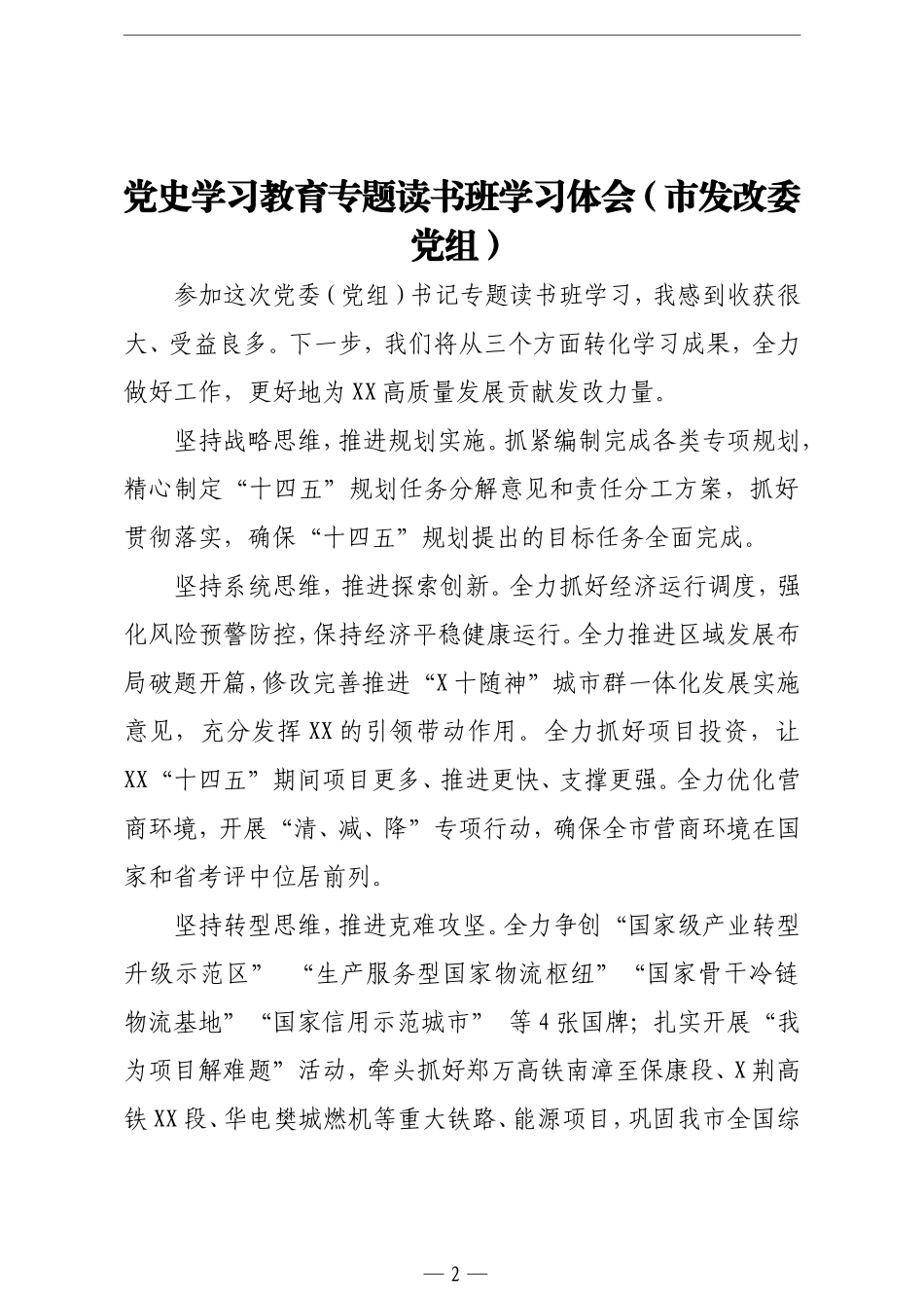 史学习教育专题读书班学习体会汇编12篇_第2页