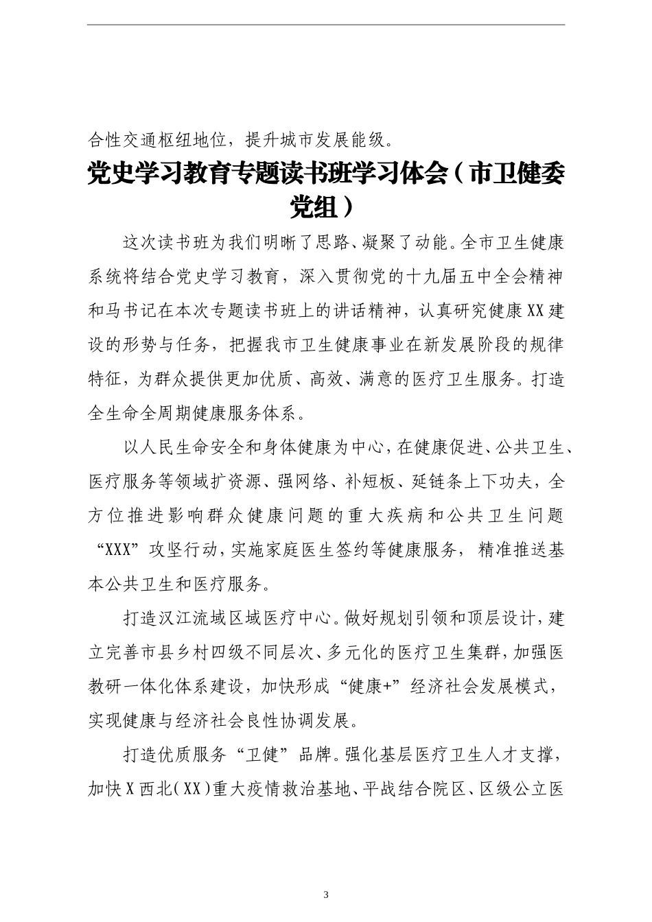 史学习教育专题读书班学习体会汇编12篇_第3页