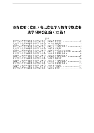 史学习教育专题读书班学习体会汇编12篇