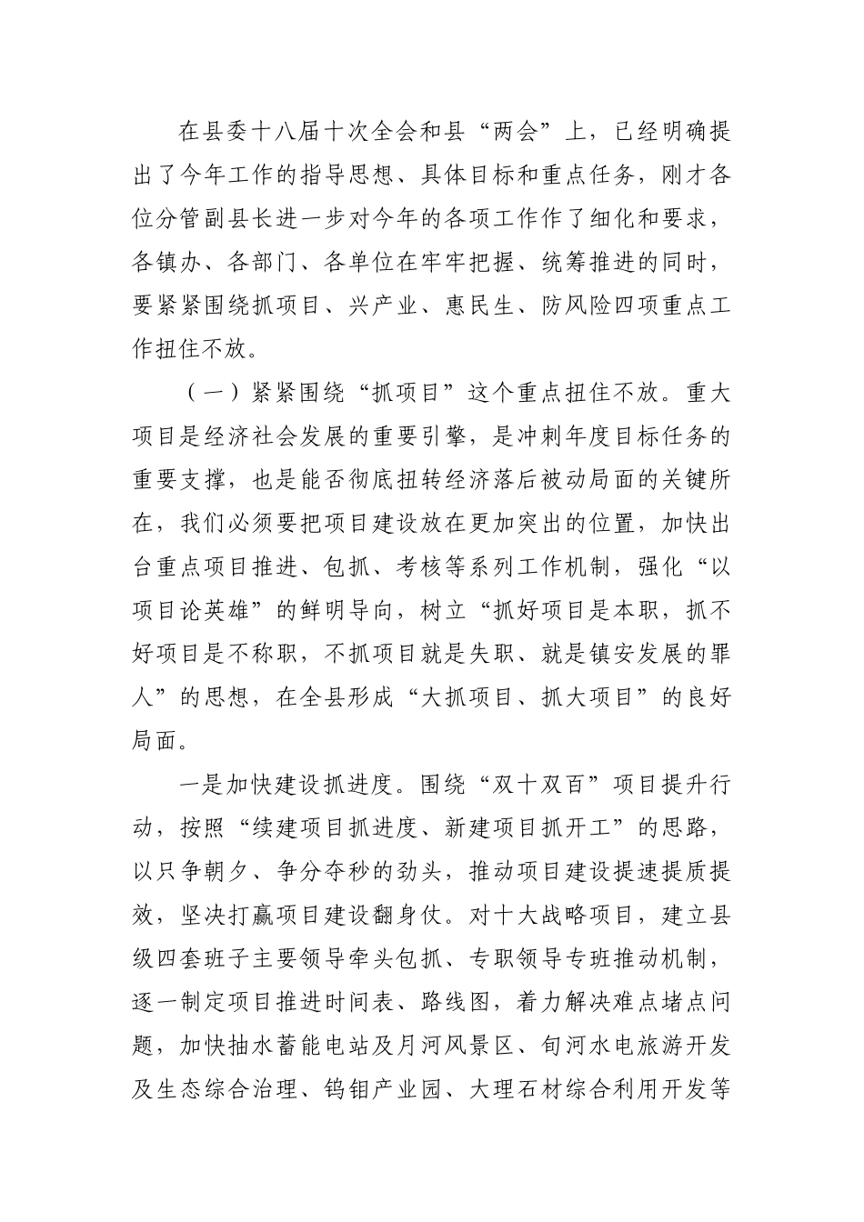 县长：在2021年县政府第一次全体会议上的讲话_第3页