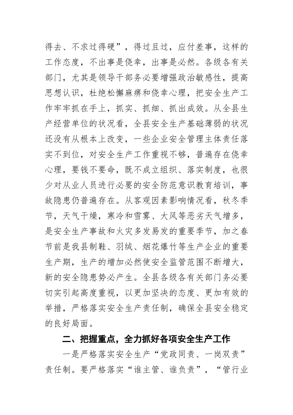 县长：在安全生产、消防工作会上的讲话提纲_第2页