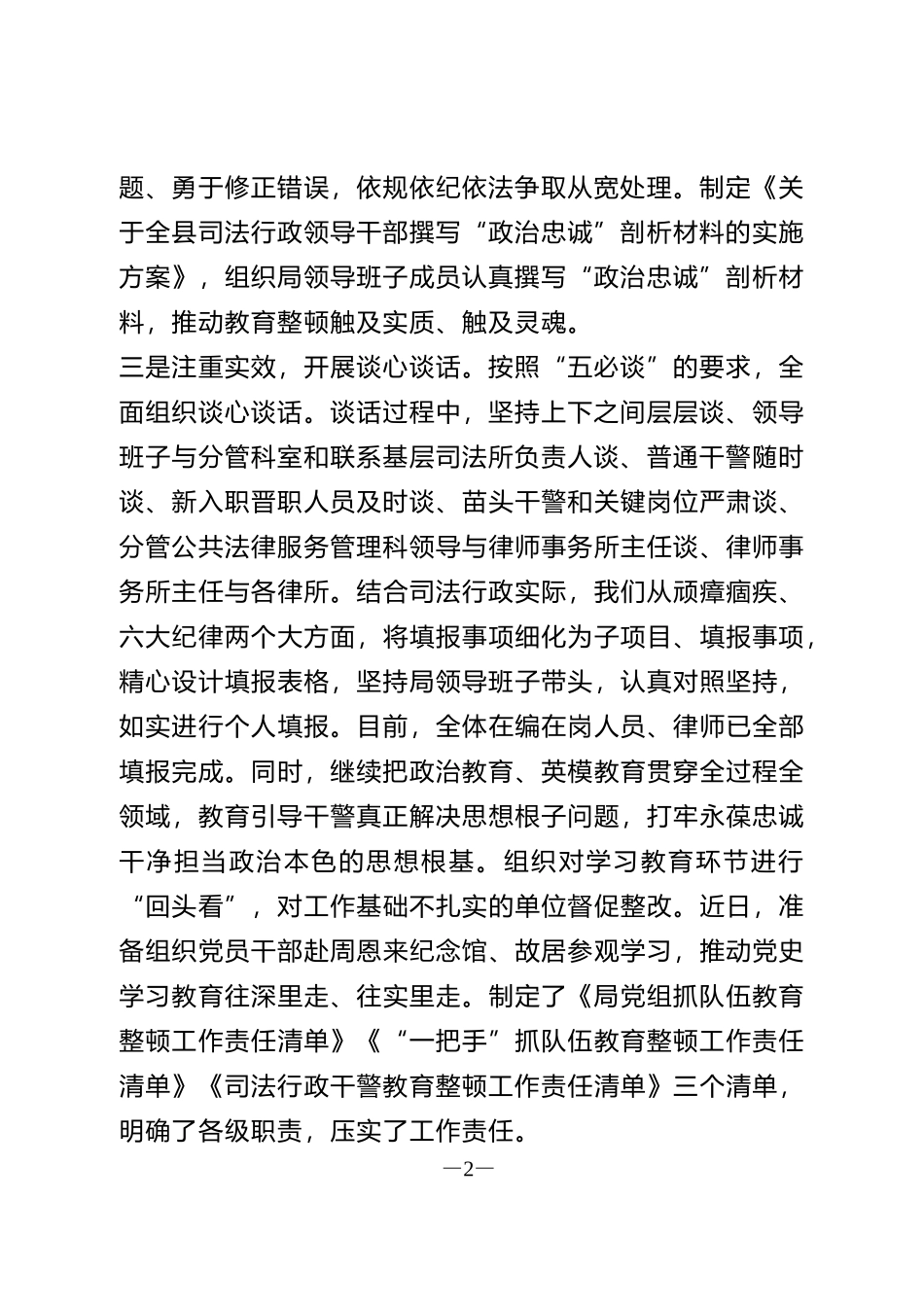 司法局教育整顿查纠整改环节工作汇报_第2页