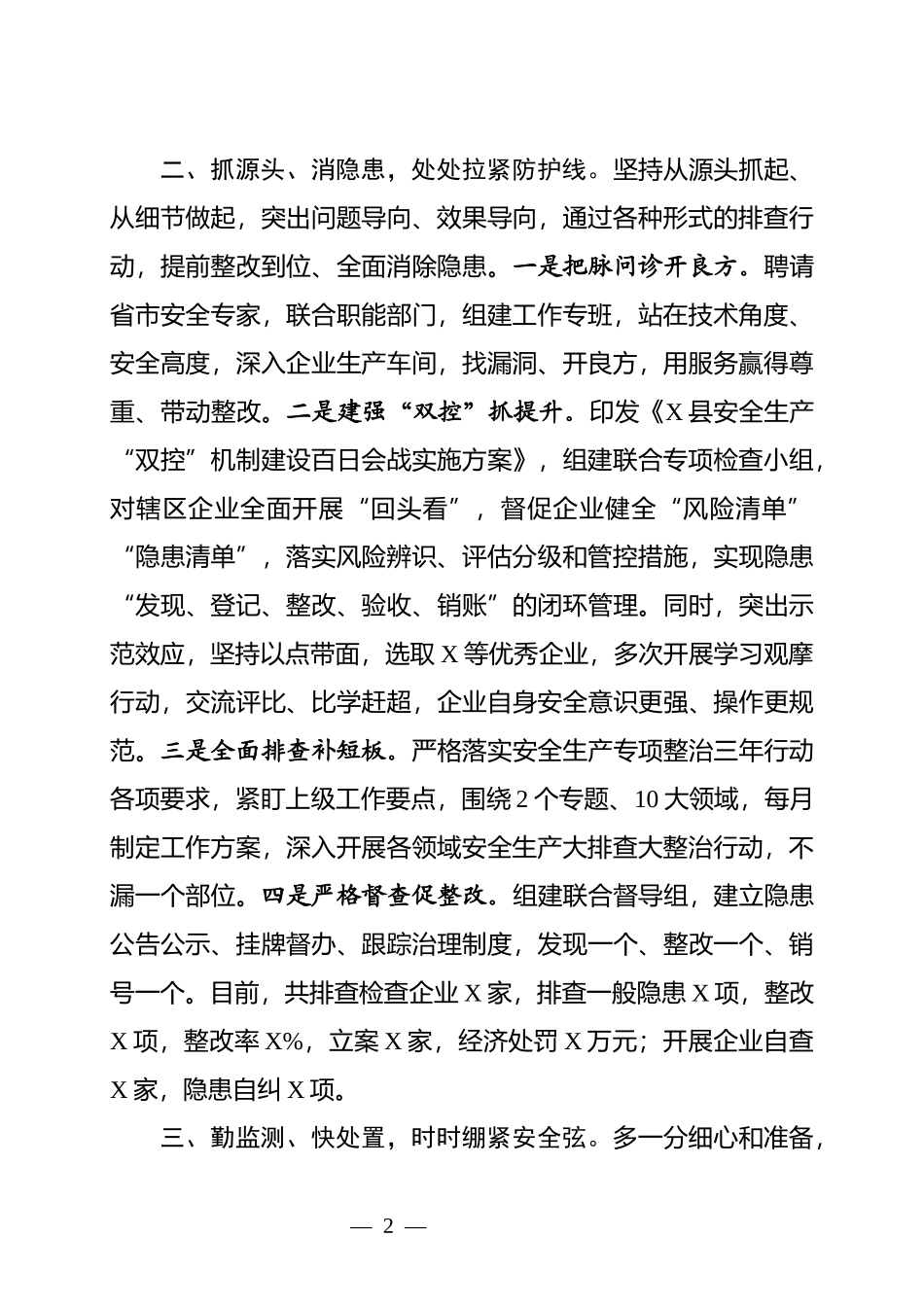 县长：在全市安全生产调度会上的汇报_第2页