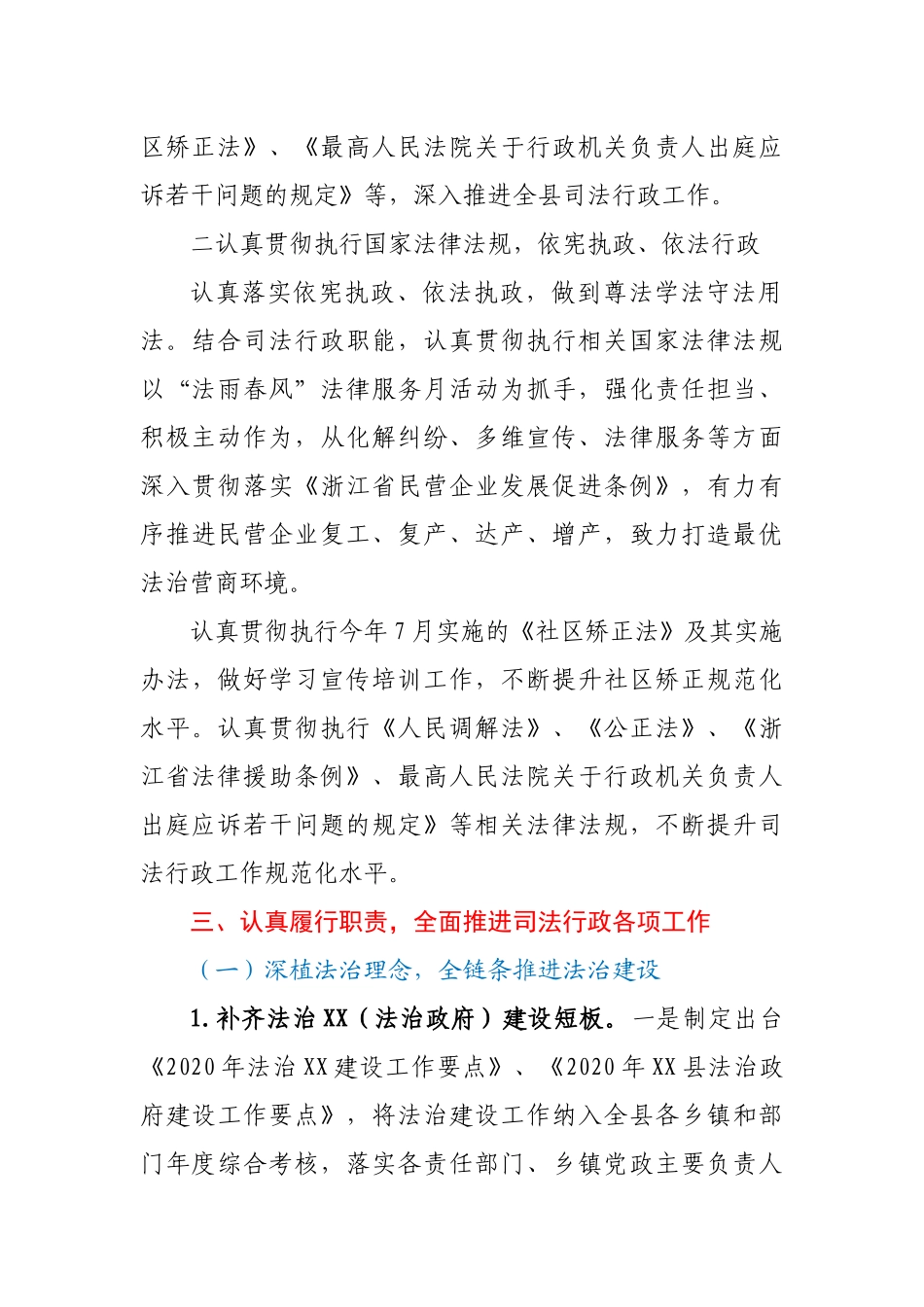 司法局局长2020年述职述廉述学述法报告_第2页