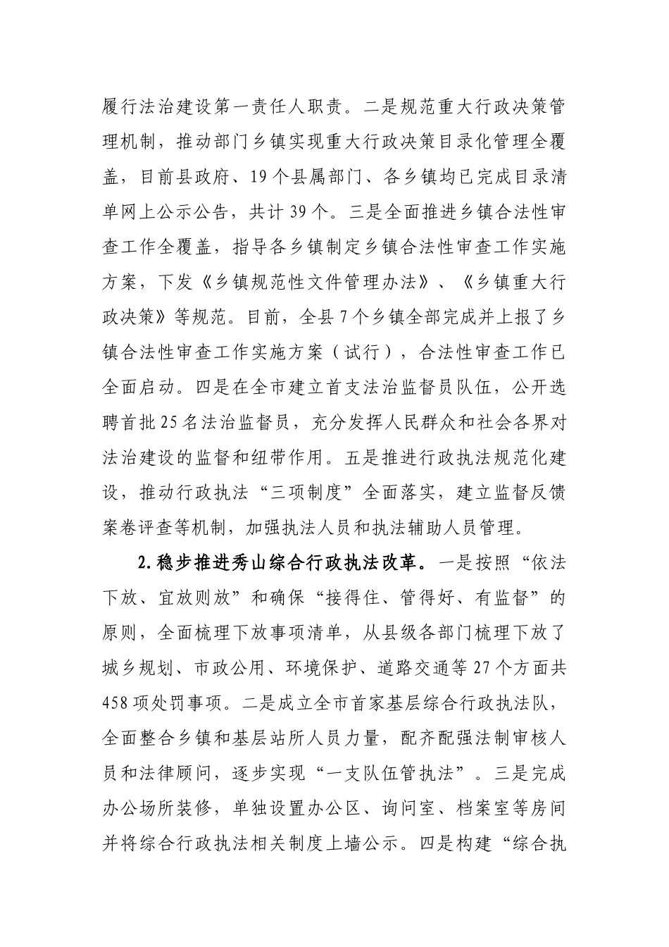 司法局局长2020年述职述廉述学述法报告_第3页