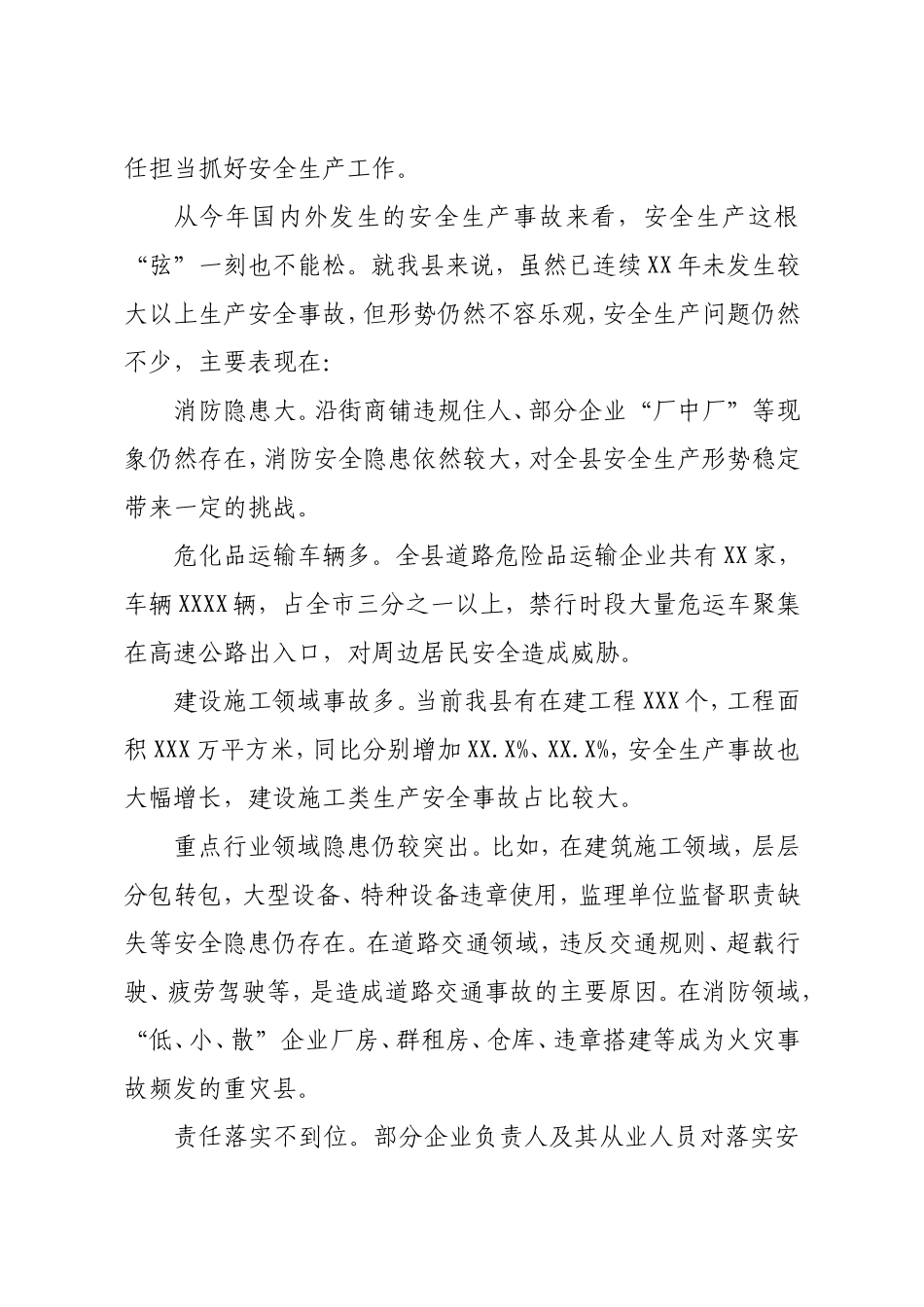 县长：在全县安全生产和消防安全工作会议上的讲话_第2页