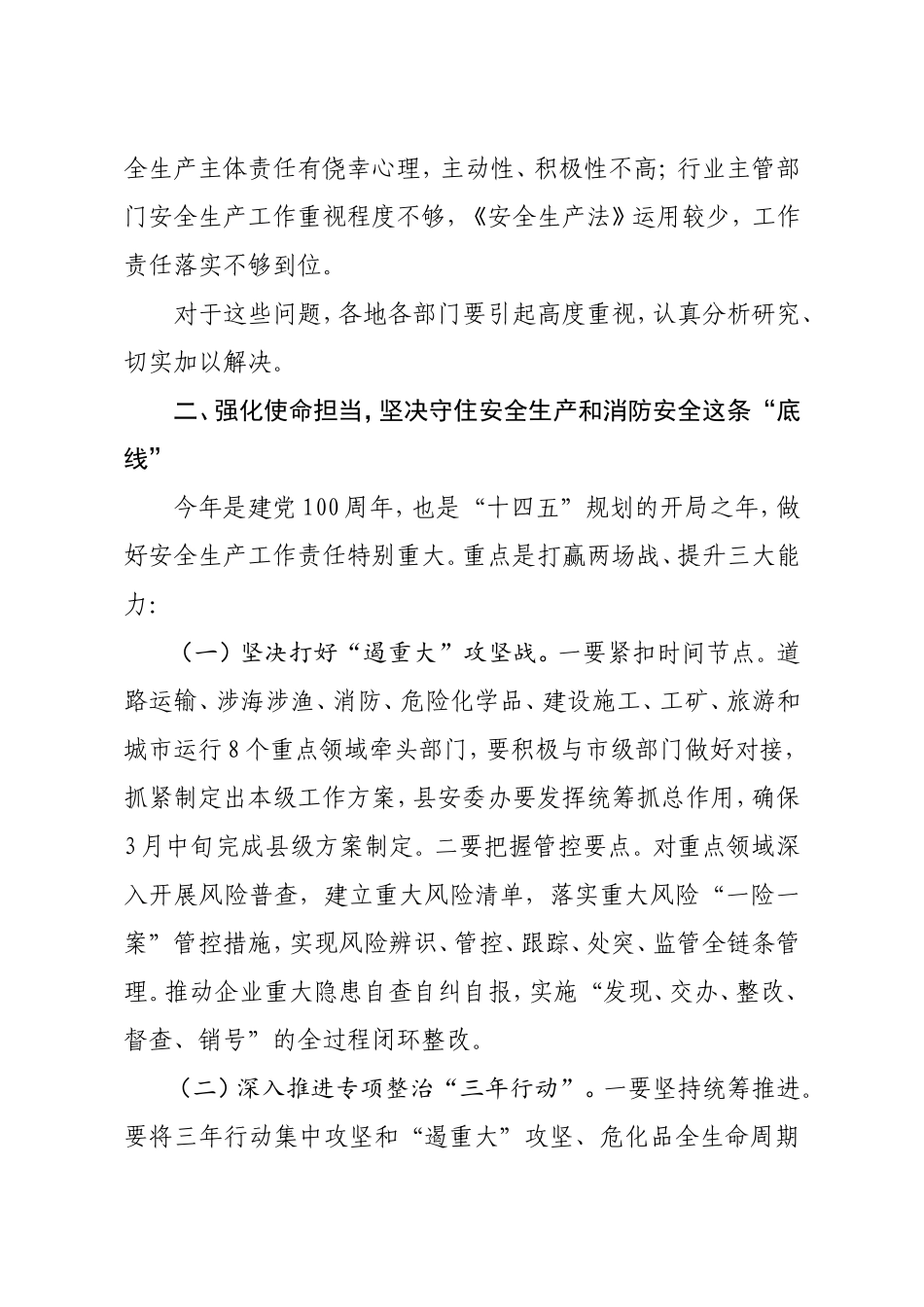 县长：在全县安全生产和消防安全工作会议上的讲话_第3页