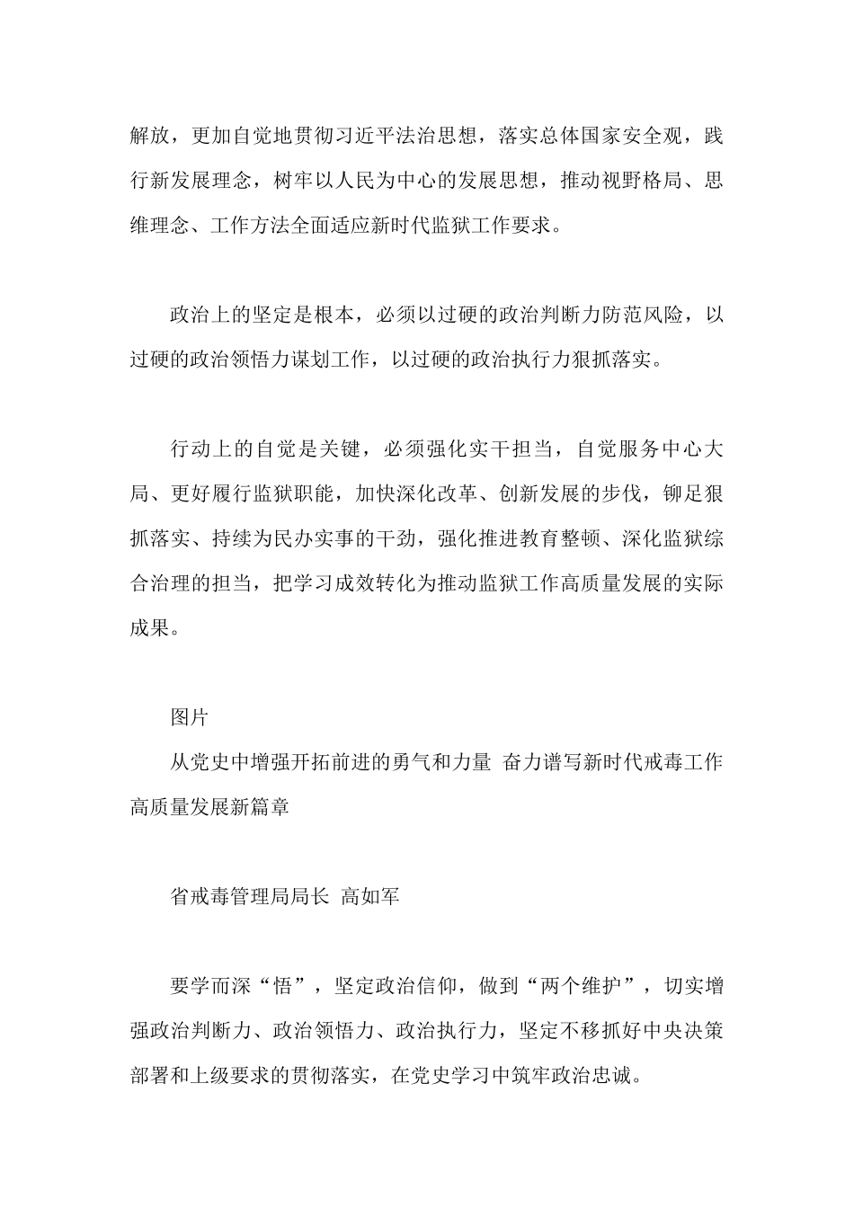 司法厅“学党史 悟思想”专题学习交流研讨材料_第3页