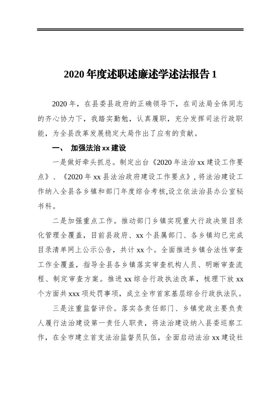 司法系统干部2020年度述职述廉述学述法报告汇编（6篇）(1)_第2页