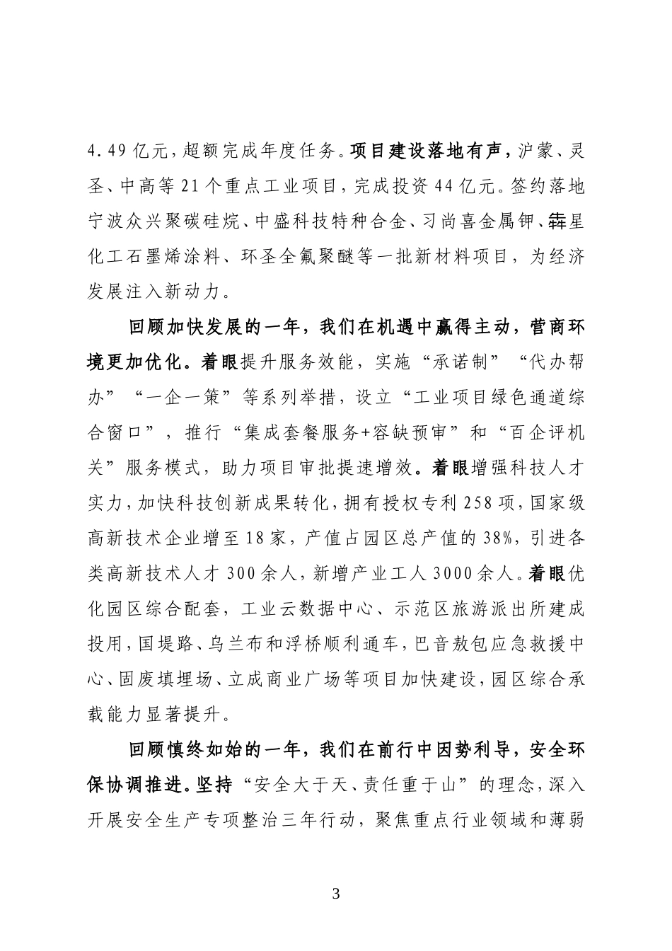 示范区党工委书记在2021年党工委（扩大）会议上的讲话_第3页