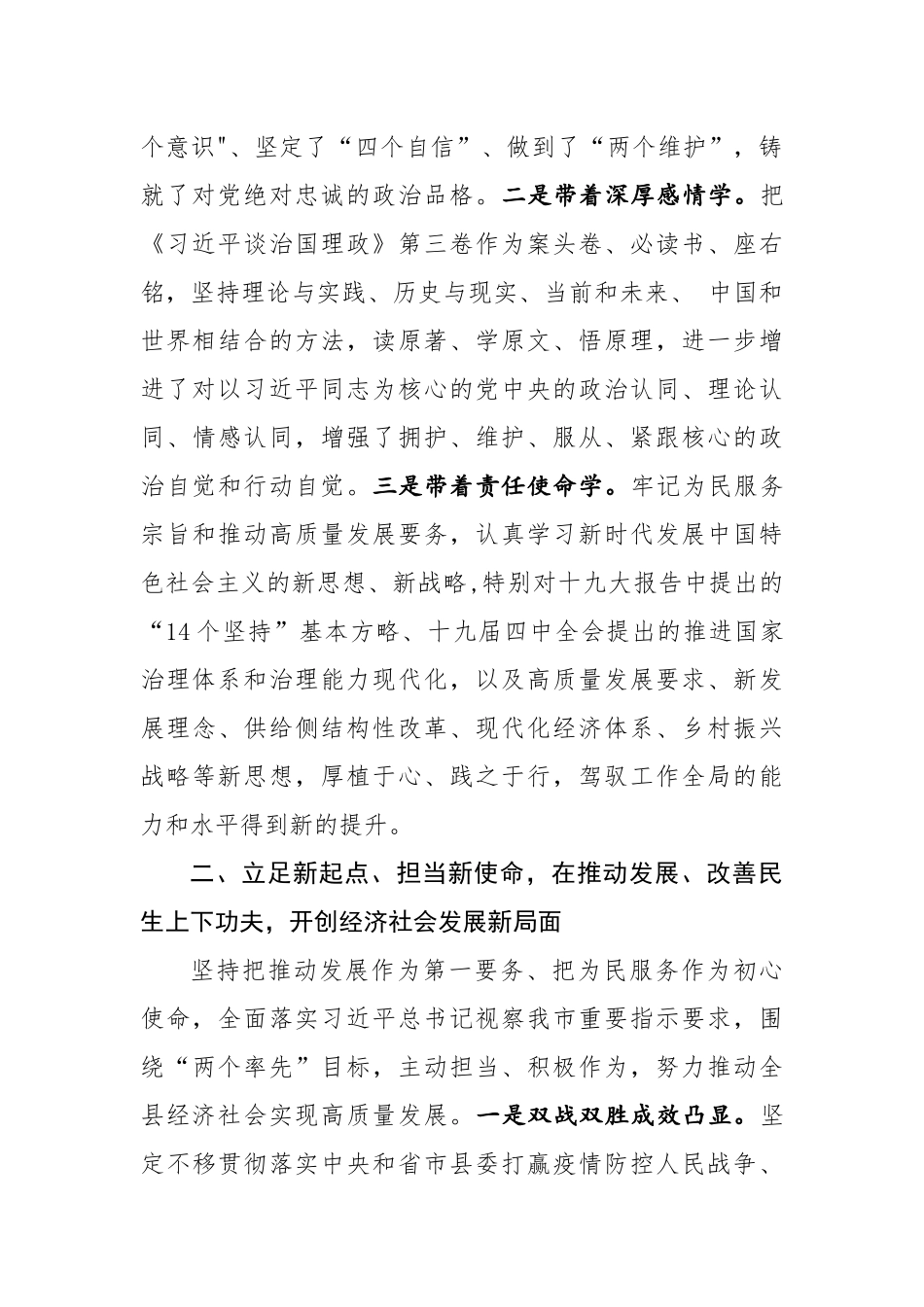 县长2020年述学述职述廉述法报告_第2页