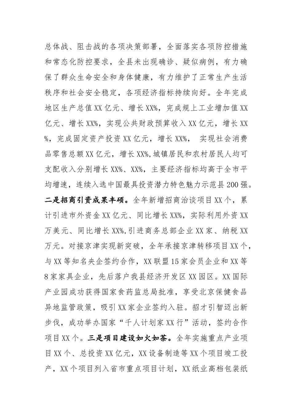 县长2020年述学述职述廉述法报告_第3页