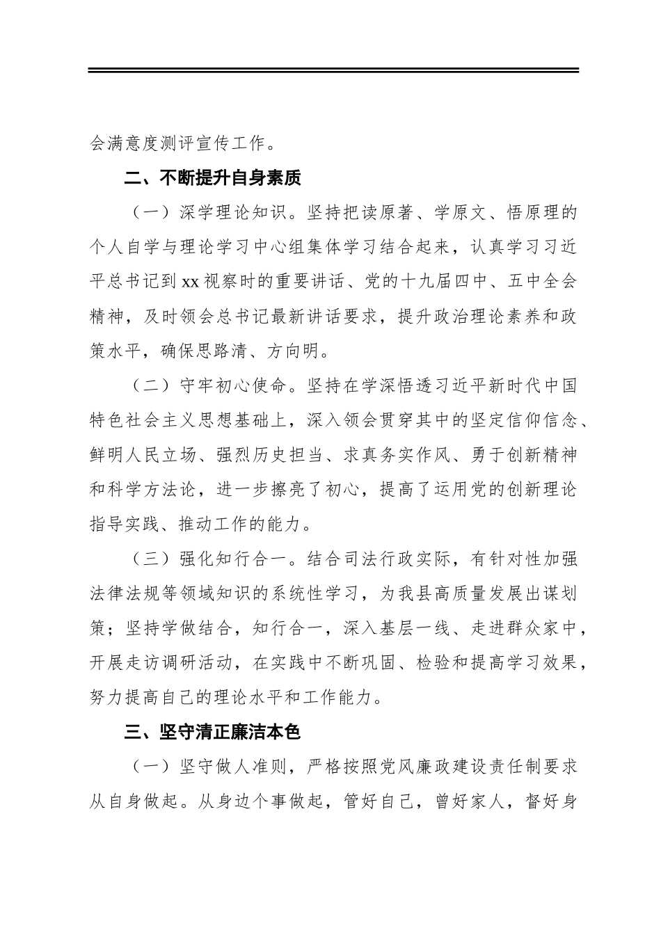 司法系统干部2020年度述职述廉述学述法报告汇编（6篇）_第3页