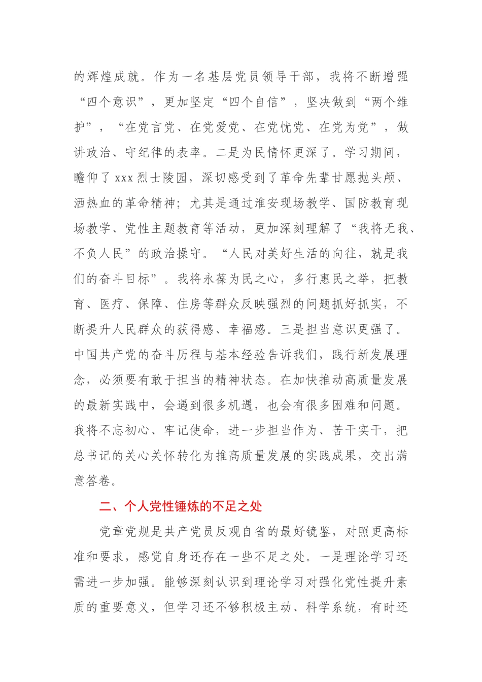 县长参加党校学习个人党性分析报告_第2页