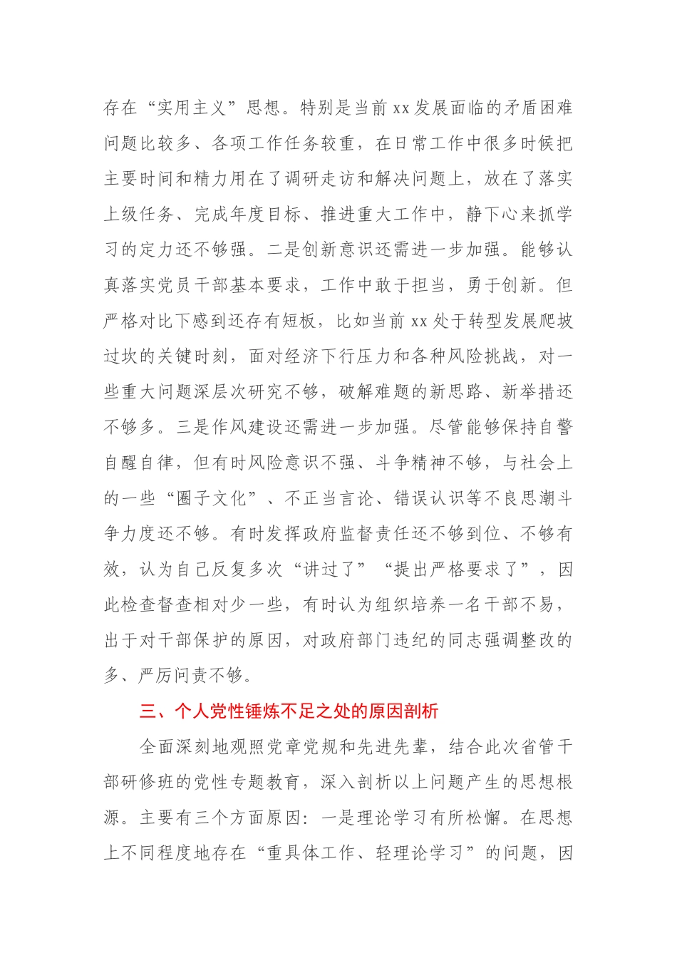 县长参加党校学习个人党性分析报告_第3页