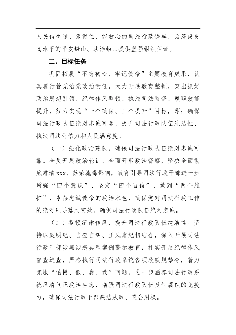 司法行政队伍教育整顿工作实施方案_第2页