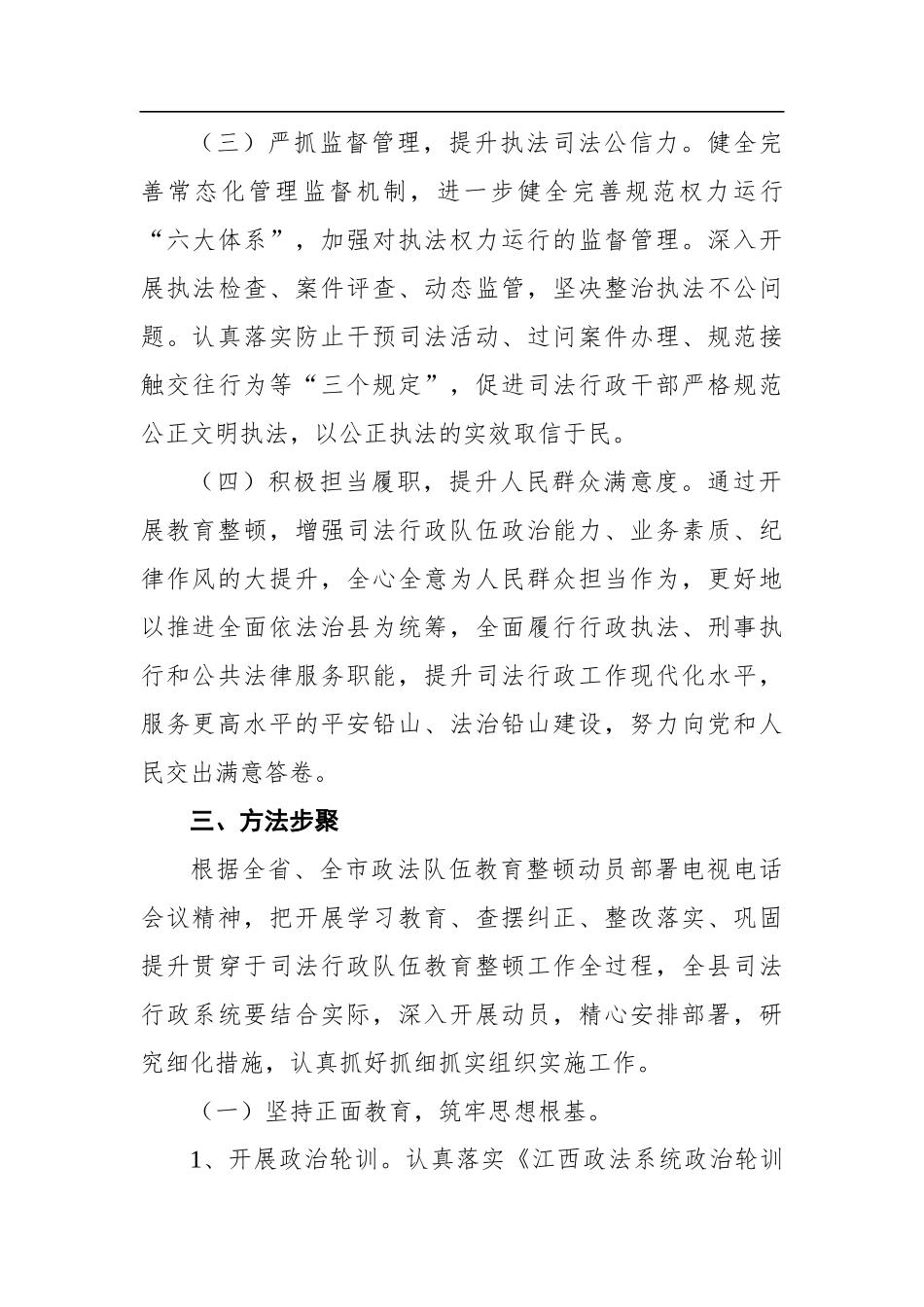 司法行政队伍教育整顿工作实施方案_第3页