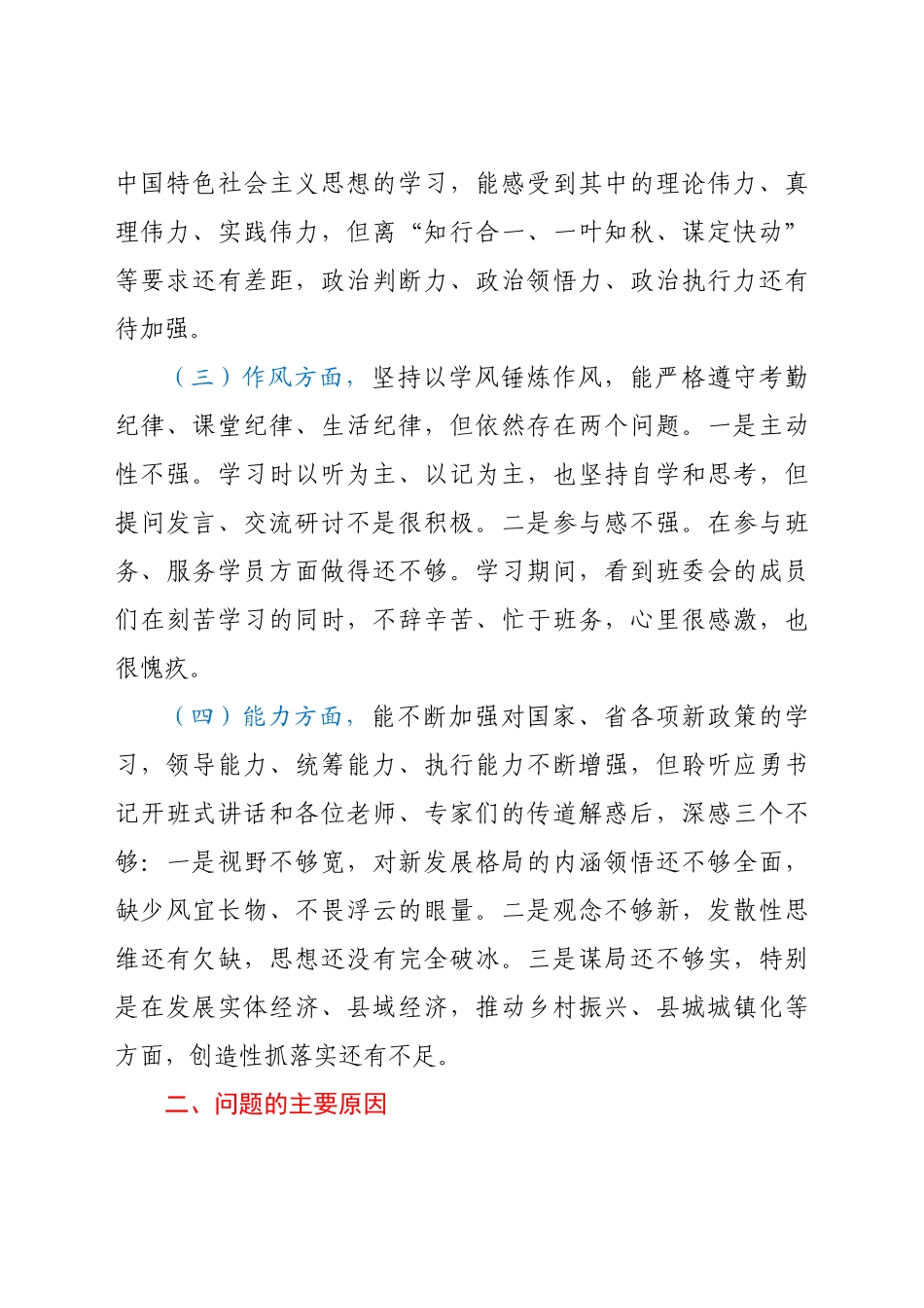 县长党性分析材料_第2页