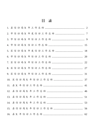 市（县、区）年度信访工作总结范文16篇